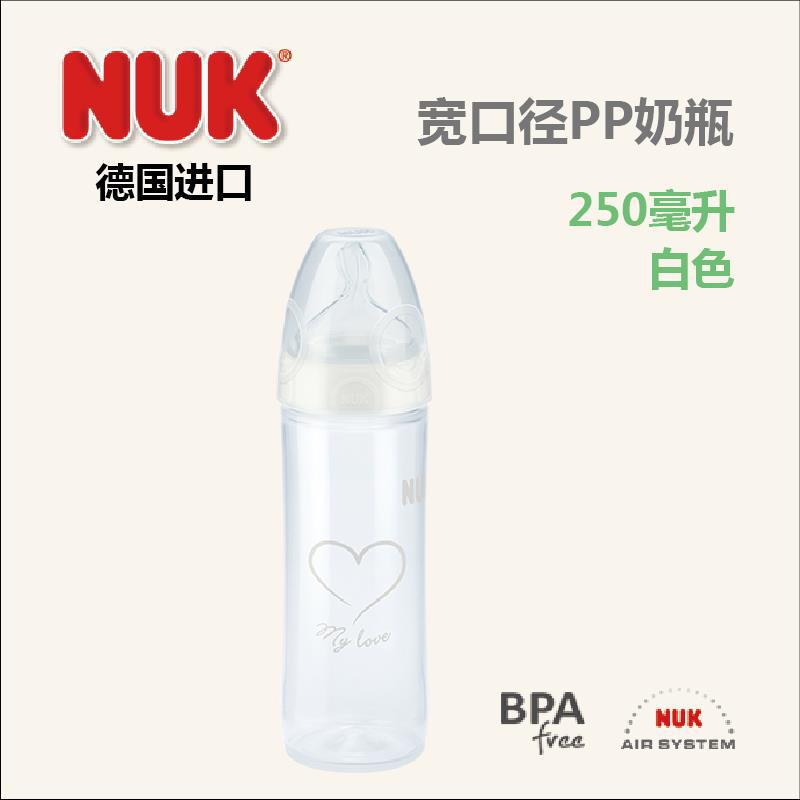 德国进口NUK奶瓶-NUK 宽口径PP奶瓶 250毫升 白色