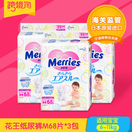 日本原装进口 花王纸尿裤增量装M68片*3包 婴儿尿不湿6-11kg宝宝