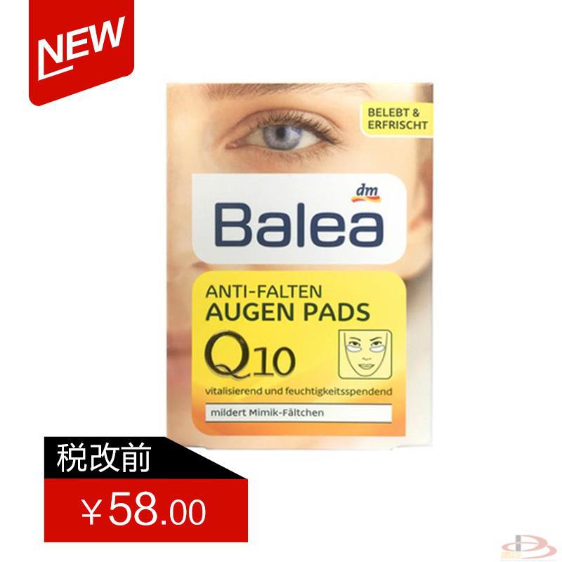 德国芭乐雅Balea Q10眼膜 提拉紧致滋养眼部精华 防细纹 Q10 Augen Pads