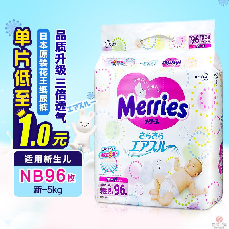 日本花王纸尿裤nb96