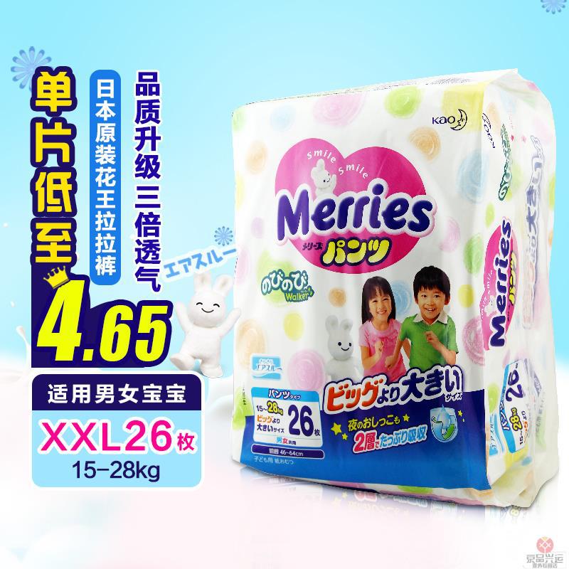 日本花王拉拉裤xxl26花王尿不湿xxl26花王xxl26花王拉拉裤xxl花王xxl