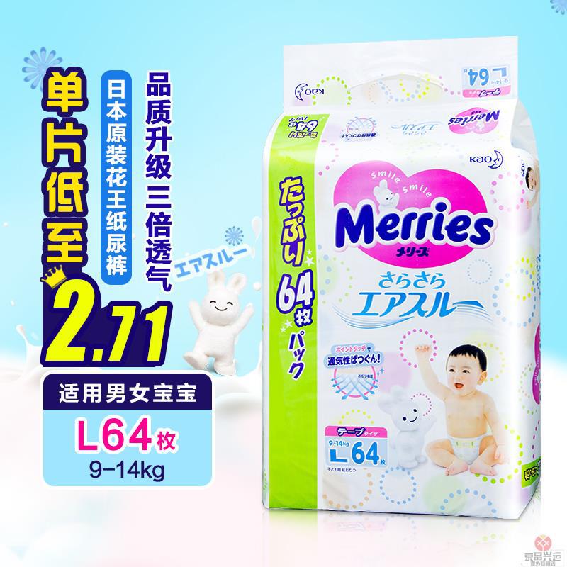 日本花王纸尿裤l64