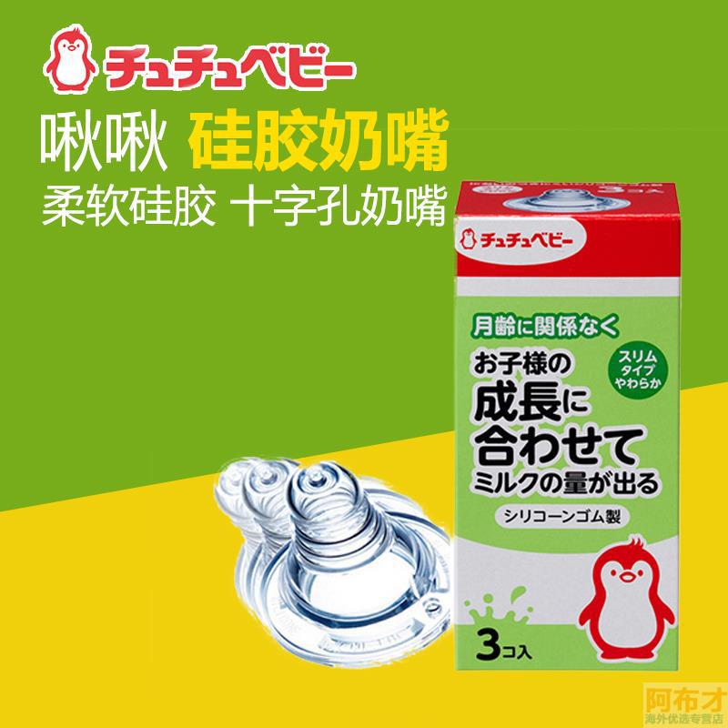 日本进口标准口奶嘴-啾啾BABY柔软硅胶奶嘴 3只装 标准口奶嘴 日本进口标准口奶嘴-啾啾BABY柔软硅胶奶嘴 3只装 标准口奶嘴