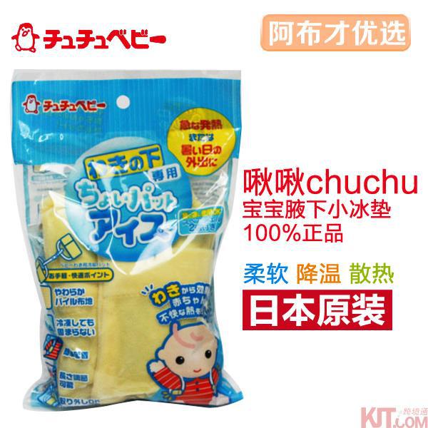 日本进口退热腋下水袋-啾啾CHUCHUBABY退热腋下水袋 日本进口退热腋下水袋-啾啾CHUCHUBABY退热腋下水袋