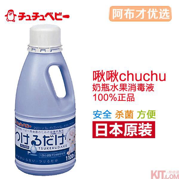 日本进口奶瓶消毒液-啾啾CHUCHUBABY奶瓶果蔬清洗液 浸泡消毒液1100mL - 进口奶瓶消毒液 日本进口奶瓶消毒液-啾啾CHUCHUBABY奶瓶果蔬清洗液 浸泡消毒液1100mL - 进口奶瓶消毒液