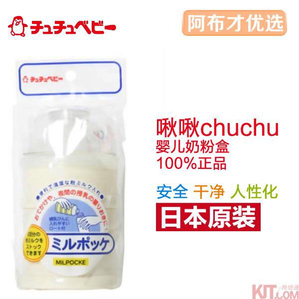 日本进口奶粉盒-啾啾CHUCHUBABY奶粉盒 3格奶粉盒 日本进口奶粉盒-啾啾CHUCHUBABY奶粉盒 3格奶粉盒