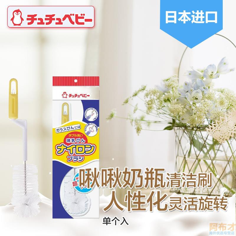 日本进口奶瓶刷-啾啾CHUCHUBABY奶瓶刷 婴儿奶瓶奶瓶刷(尼龙) - 进口奶瓶刷 日本进口奶瓶刷-啾啾CHUCHUBABY奶瓶刷 婴儿奶瓶奶瓶刷(尼龙) - 进口奶瓶刷