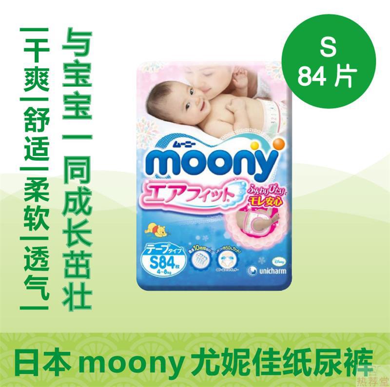日本原装进口尿不湿 MOONY尤妮佳 纸尿裤 标准装 S84片