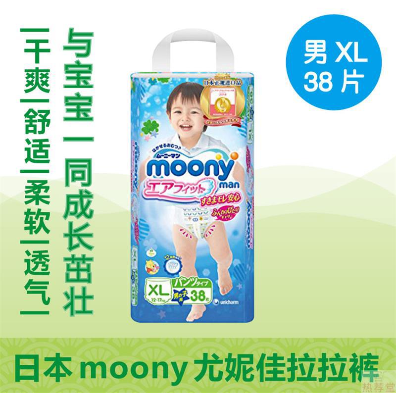 日本原装进口尿不湿 MOONY尤妮佳 拉拉裤/学步裤 标准装 男宝宝XL38片