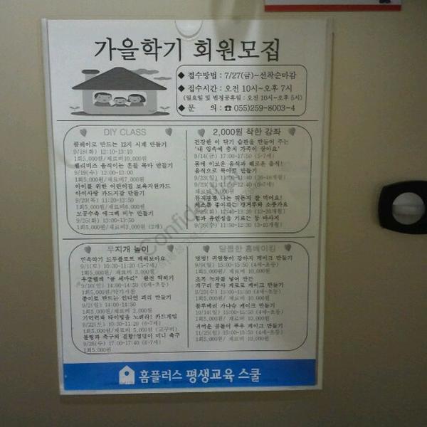 Photo taken at 홈플러스 (Home plus) by Soonchul J. on 8/21/2012-庆尚南道昌原市合浦区56 Photo taken at 홈플러스 (Home plus) by Soonchul J. on 8/21/2012