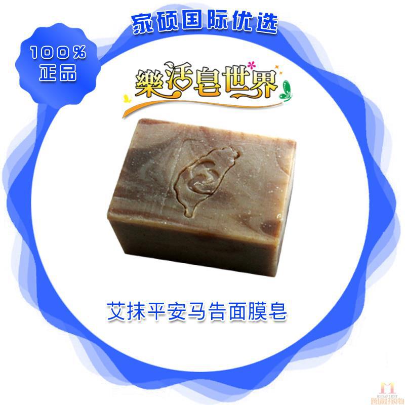 中国台湾进口面膜皂-乐活皂世界 艾抹平安马告 面膜皂 125g