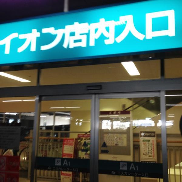 Photo taken at イオンモール北戸田 by hoya_t on 10/24/2012