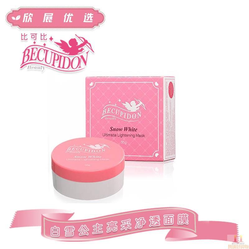 Becupidon 比可比 白雪公主亮采净透面膜 35ml/瓶