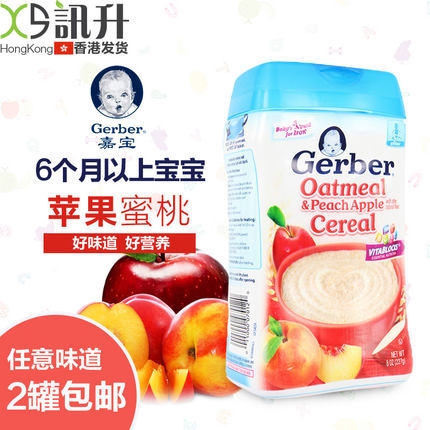 美国进口Gerber嘉宝2段苹果蜜桃燕麦婴儿米粉婴幼儿米糊宝宝辅食