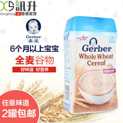 美国进口Gerber嘉宝2段全麦谷物婴儿米粉宝宝营养辅食婴幼儿米糊