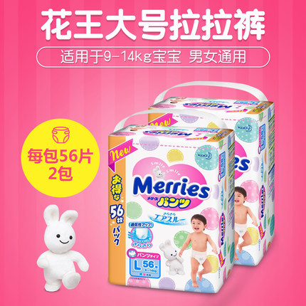 日本进口花王妙而舒 拉拉裤L56宝宝成长训练裤日本原装进口2包装