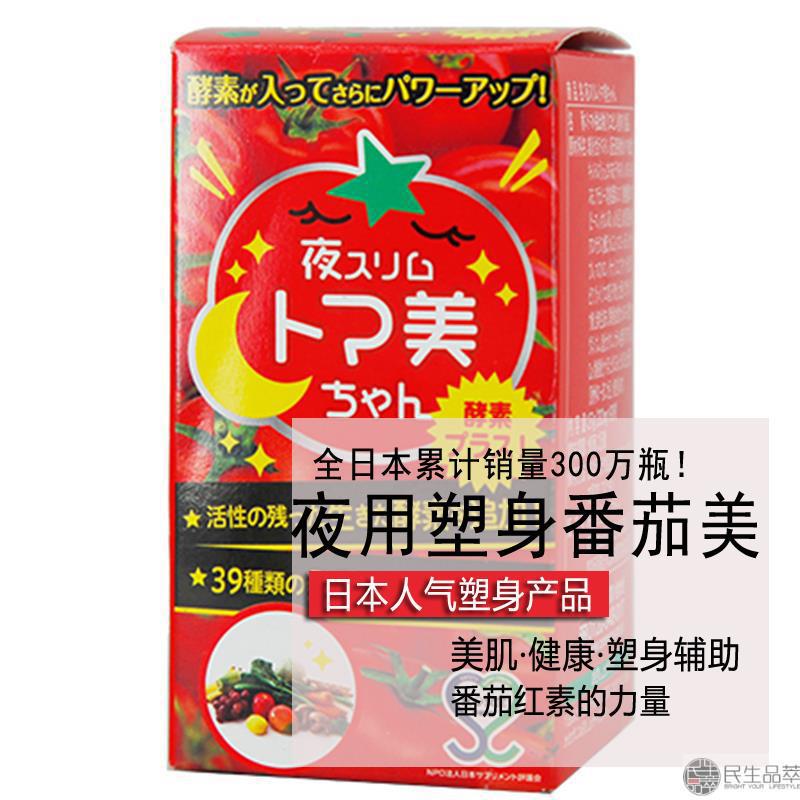 日本进口酵素颗粒-Yoru-Slim Tomami Chan番茄美酵素 酵素颗粒 27g装300mg*90粒