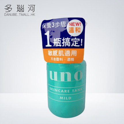 日本资生堂UNO吾诺男士保湿补水乳液爽肤水 温和款 日本资生堂UNO吾诺男士保湿补水乳液爽肤水 温和款