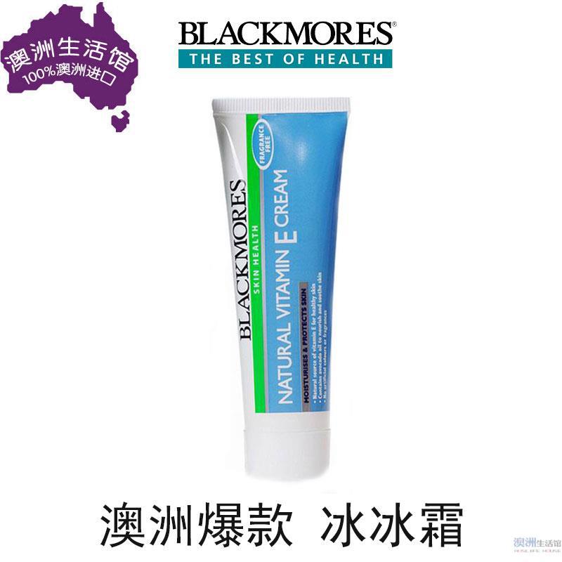 Blackmores澳佳宝 天然维生素E保湿润肤面霜/冰冰霜50g Blackmores澳佳宝 天然维生素E保湿润肤面霜/冰冰霜50g