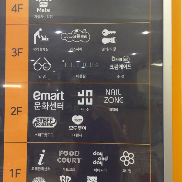 Photo taken at 이마트 (E-Mart) by sesajoon on 6/1/2014-忠清北道忠州市新尼面中原洞3420易买得超市 Photo taken at 이마트 (E-Mart) by sesajoon on 6/1/2014