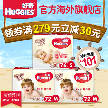 【官方原装进口】好奇铂金装婴儿纸尿裤S76片+M72片*2包尿不湿