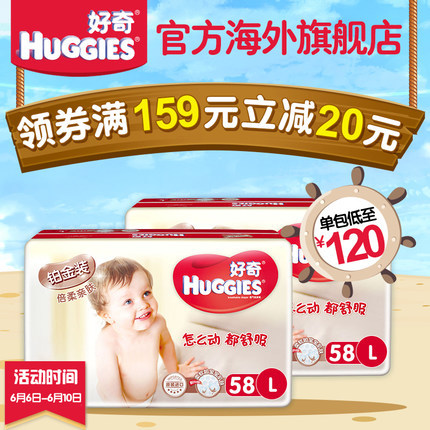 【官方原装进口】好奇铂金装婴儿纸尿裤L58片*2包透气干爽尿不湿 【官方原装进口】好奇铂金装婴儿纸尿裤L58片*2包透气干爽尿不湿