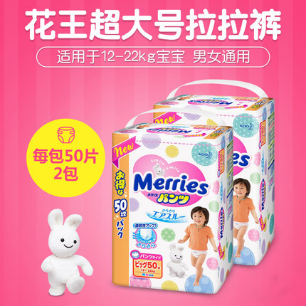 日本花王特大号拉拉裤XL50片两包宝宝学步裤 日本原装进口训练裤