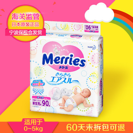 日本原装进口花王纸尿裤NB90片 超薄透气婴幼儿新生儿尿不湿NB码 日本原装进口花王纸尿裤NB90片 超薄透气婴幼儿新生儿尿不湿NB码