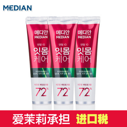 【牙龈护理】爱茉莉麦迪安MEDIAN出血红肿护理美白进口牙膏3支