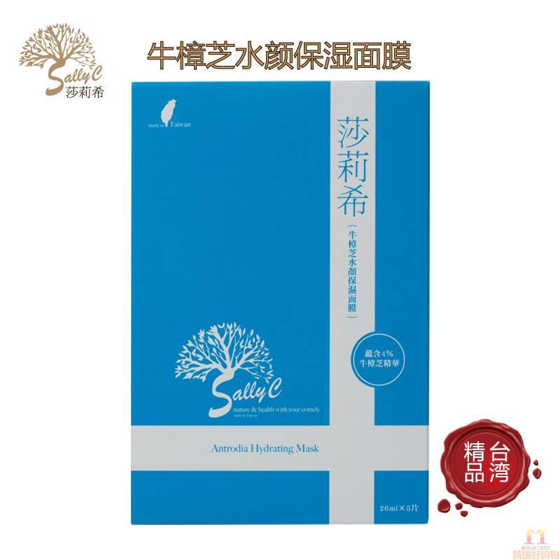 Sally C. 牛樟芝水颜保湿面膜 26ml*5片/盒(有香味)