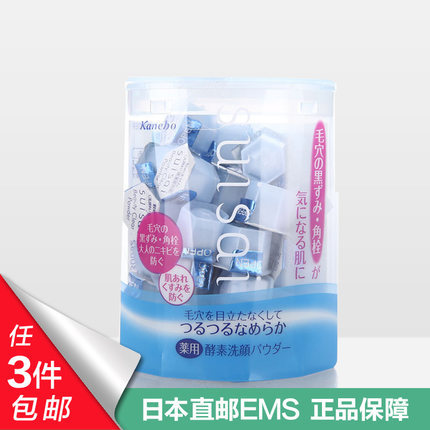 日本直邮 COSME大赏嘉娜宝SUISAI去角质收毛孔洁面粉0.4g*32个