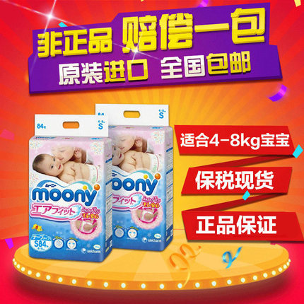 moony尤妮佳婴儿纸尿裤S84片*2 日本新生儿尿不湿S小码纸尿片