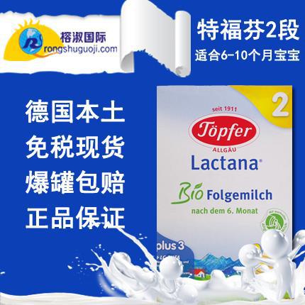 德国本土特福芬Topfer有机奶粉2段 德国本土特福芬Topfer有机奶粉2段