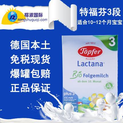 德国本土特福芬Topfer有机奶粉3段