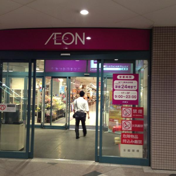 Photo taken at イオン 品川シーサイド店 by Shigeki I. on 6/26/2013