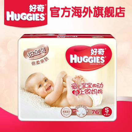 【官方进口直供】好奇铂金装婴儿纸尿裤小号S76片 新生儿尿不湿