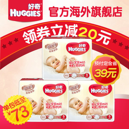 【粉丝狂欢预售】好奇铂金装婴儿纸尿裤S76片*3包透气干爽尿不湿