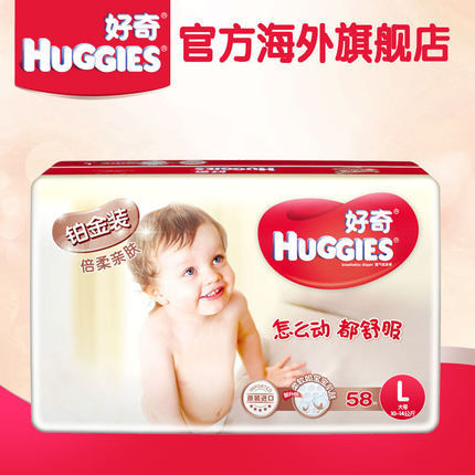 【官方进口直供】好奇铂金装婴儿纸尿裤大号L58片 透气尿不湿