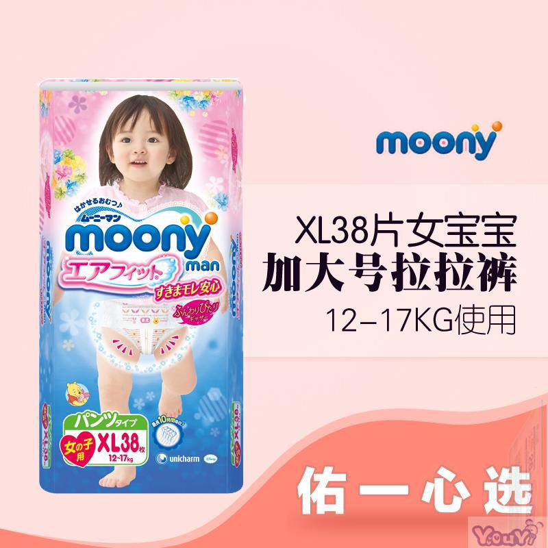日本进口XL号拉拉裤-尤妮佳Moony拉拉裤XL38女宝宝