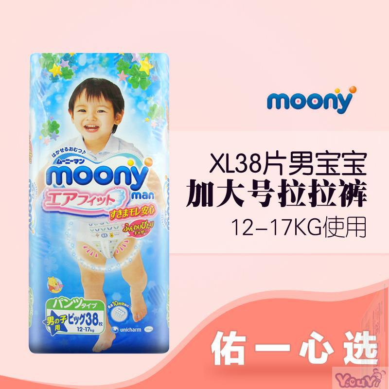 日本进口大号拉拉裤-尤妮佳Moony拉拉裤XL38男宝宝