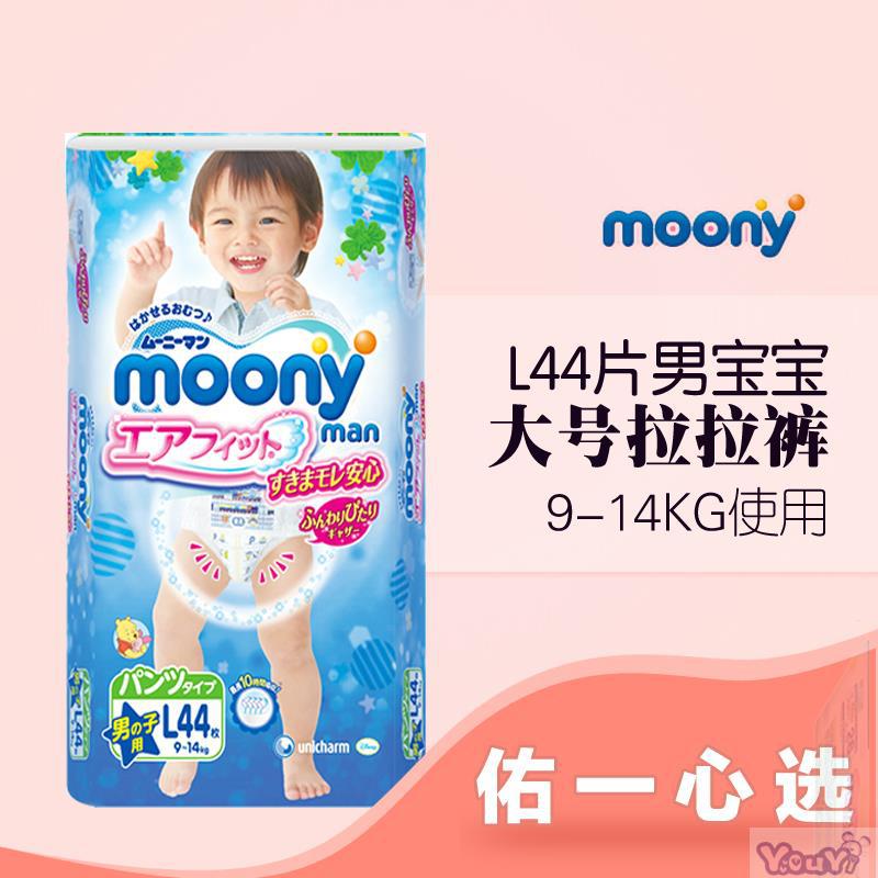 日本进口男宝拉拉裤-尤妮佳Moony拉拉裤L44男宝宝