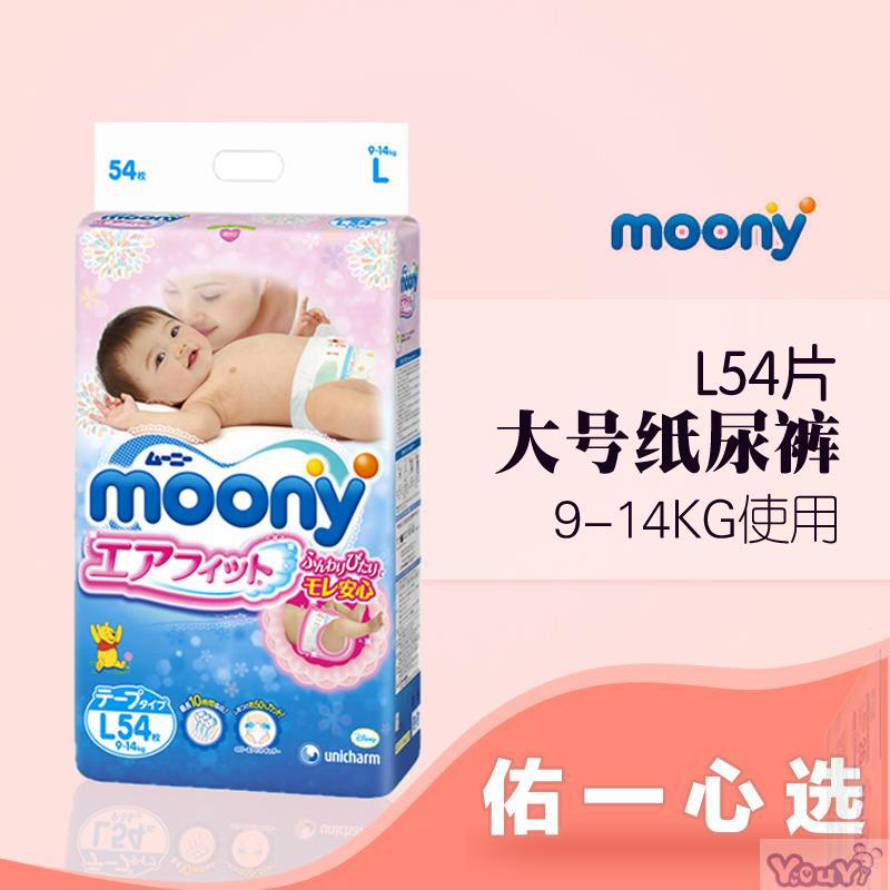 日本进口婴儿L号纸尿裤-尤妮佳Moony纸尿裤L54 日本进口婴儿L号纸尿裤-尤妮佳Moony纸尿裤L54