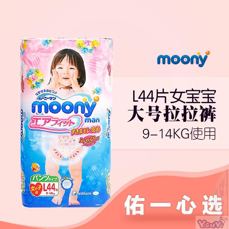 日本进口女宝拉拉裤-尤妮佳Moony拉拉裤L44女宝宝 日本进口女宝拉拉裤-尤妮佳Moony拉拉裤L44女宝宝