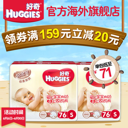 【官方原装进口】好奇铂金装婴儿纸尿裤小号S76片*2包透气尿不湿