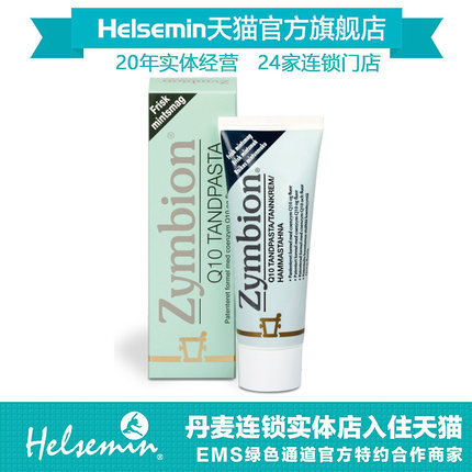 丹麦法尔诺德辅酶保健牙膏Zymbion Q10 Tandpasta