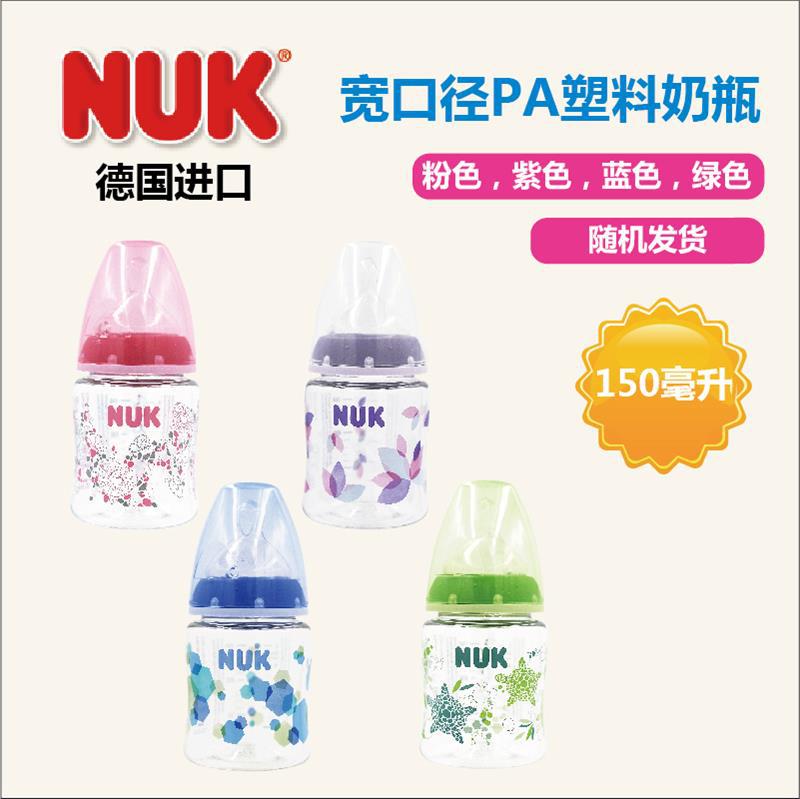 德国进口PA奶瓶-NUK 宽口径PA塑料奶瓶 150毫升 粉色紫色蓝色绿色混装 德国进口PA奶瓶-NUK 宽口径PA塑料奶瓶 150毫升 粉色紫色蓝色绿色混装