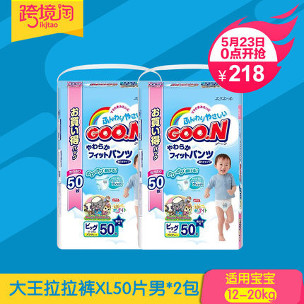 日本原装进口 大王拉拉裤XL50片*2 男宝宝 婴儿尿不湿12-20kg宝宝