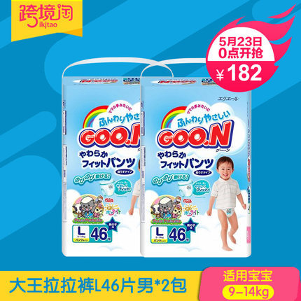 日本原装进口 大王拉拉裤大号L46片*2 男宝 婴儿尿不湿9-14kg宝宝