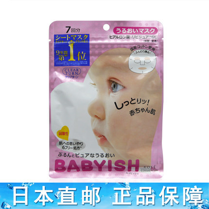 日本直邮 Kose/高丝 babyish婴儿肌面膜 玻尿酸保湿面膜贴 7片