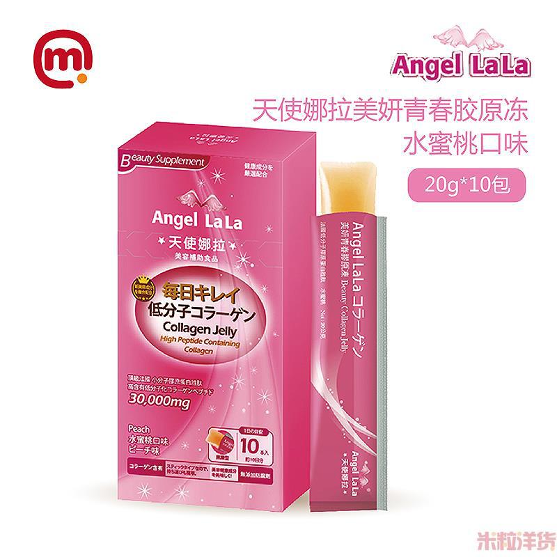 中国台湾进口胶原蛋白冻-Angel LaLa天使娜拉 美妍青春胶原冻(水蜜桃)-20g*10包 中国台湾进口胶原蛋白冻-Angel LaLa天使娜拉 美妍青春胶原冻(水蜜桃)-20g*10包